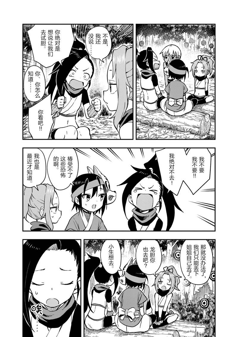 《女忍者椿的心事》第46话 第3页