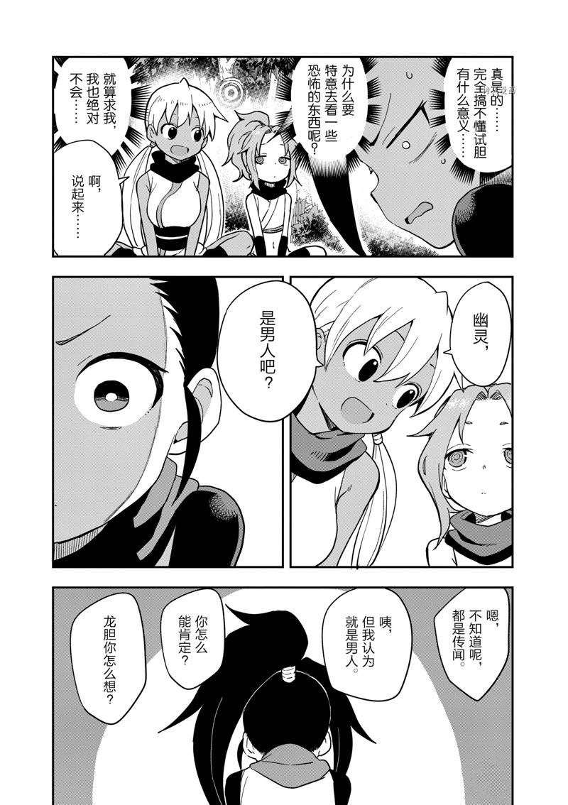 《女忍者椿的心事》第46话 第4页