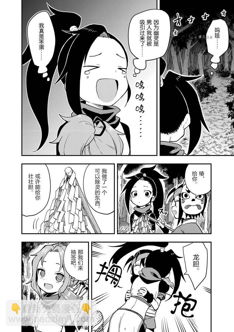 《女忍者椿的心事》第46话 第6页