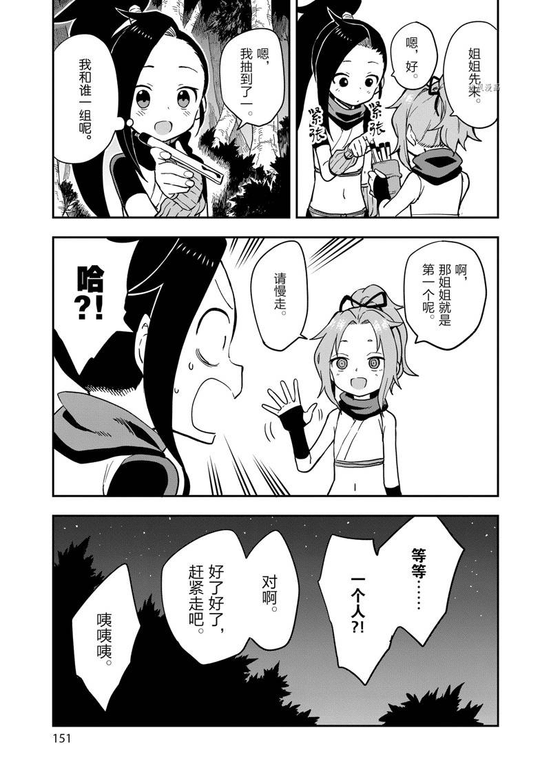 《女忍者椿的心事》第46话 第7页