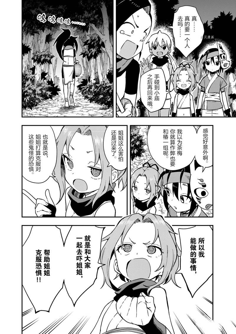 《女忍者椿的心事》第46话 第8页