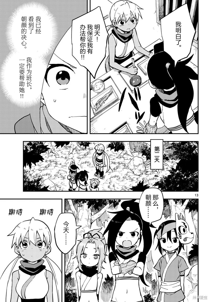 《女忍者椿的心事》第49话 第13页