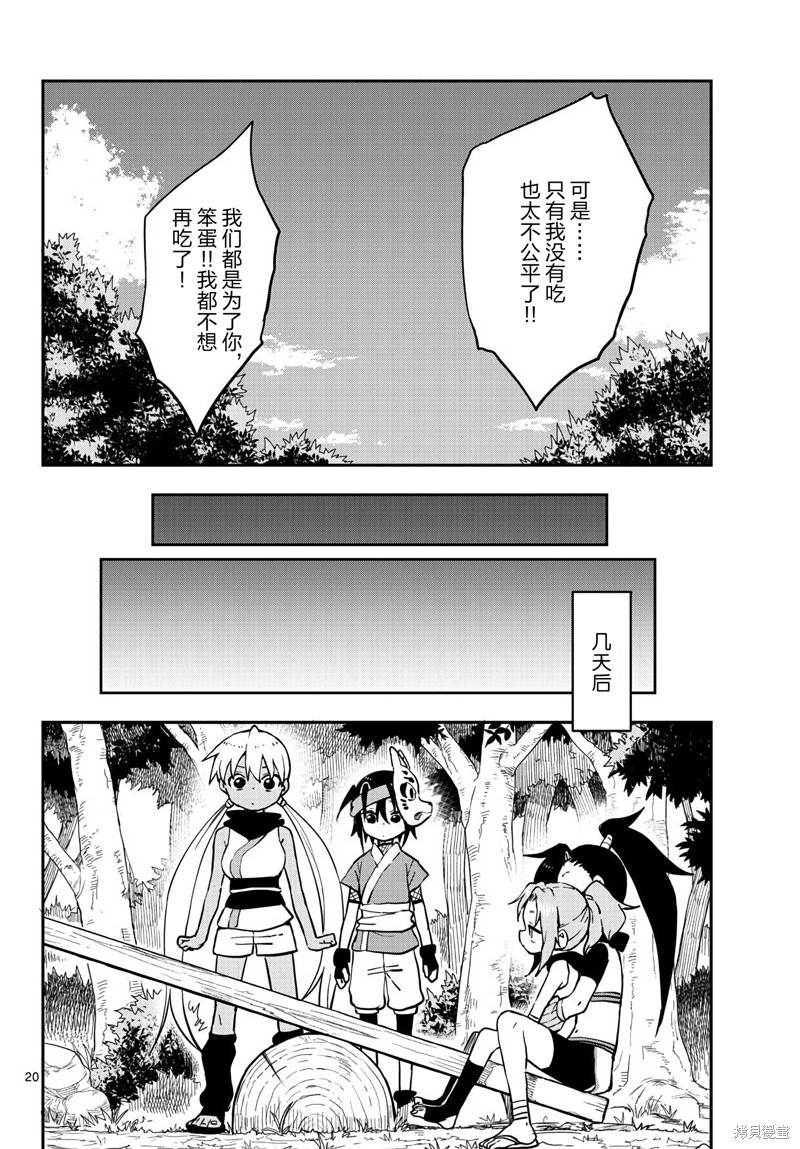 《女忍者椿的心事》第49话 第20页