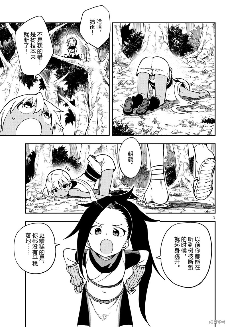 《女忍者椿的心事》第49话 第3页