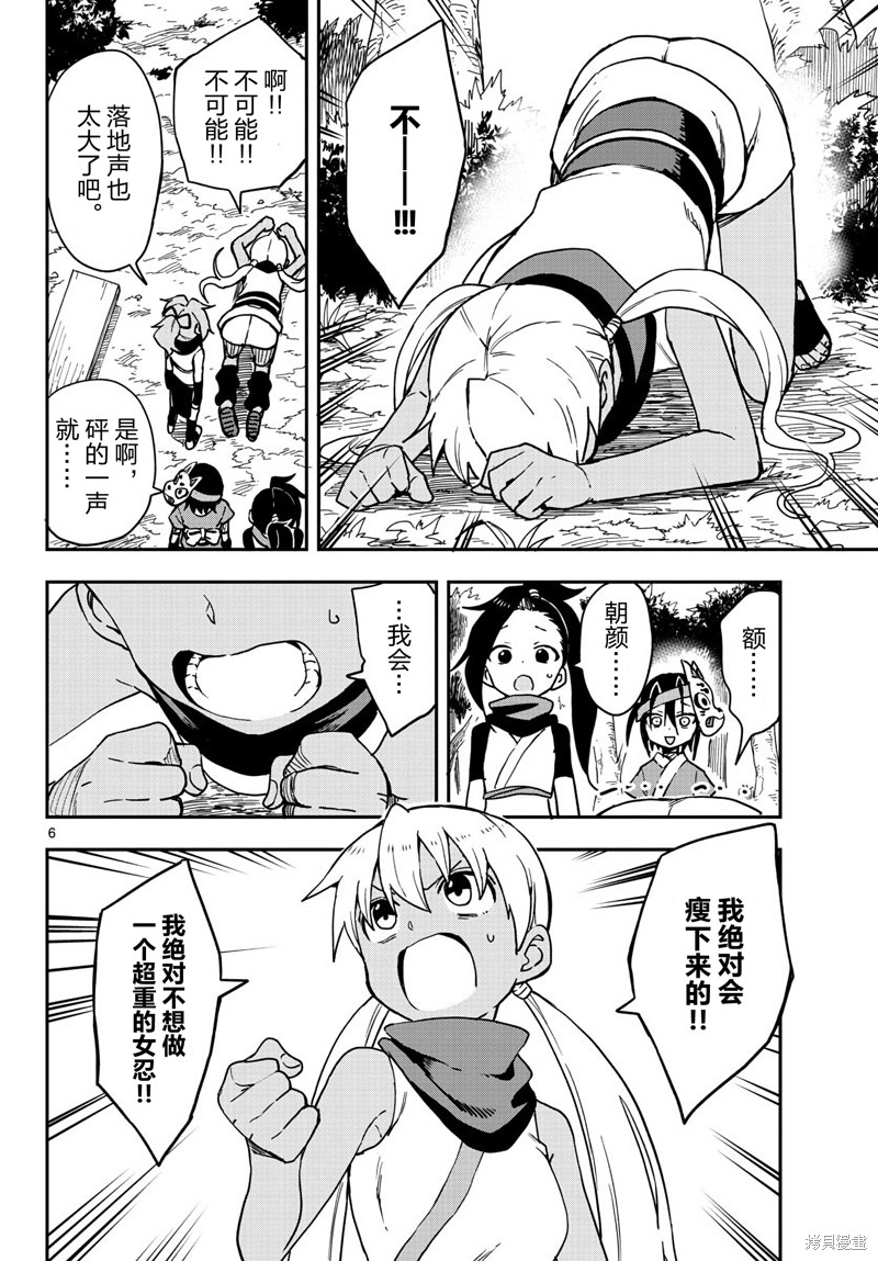 《女忍者椿的心事》第49话 第6页