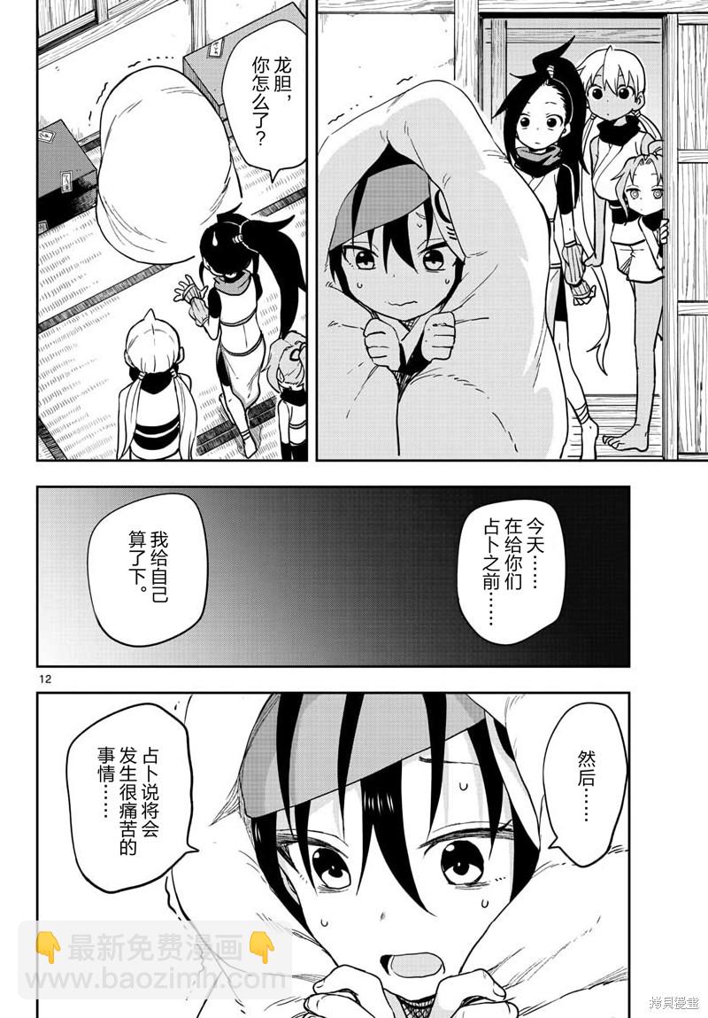 《女忍者椿的心事》第47话 第12页