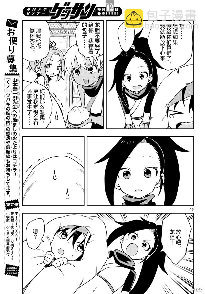 《女忍者椿的心事》第47话 第13页
