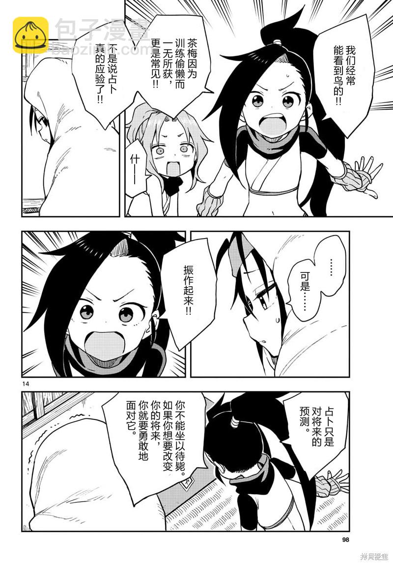 《女忍者椿的心事》第47话 第14页