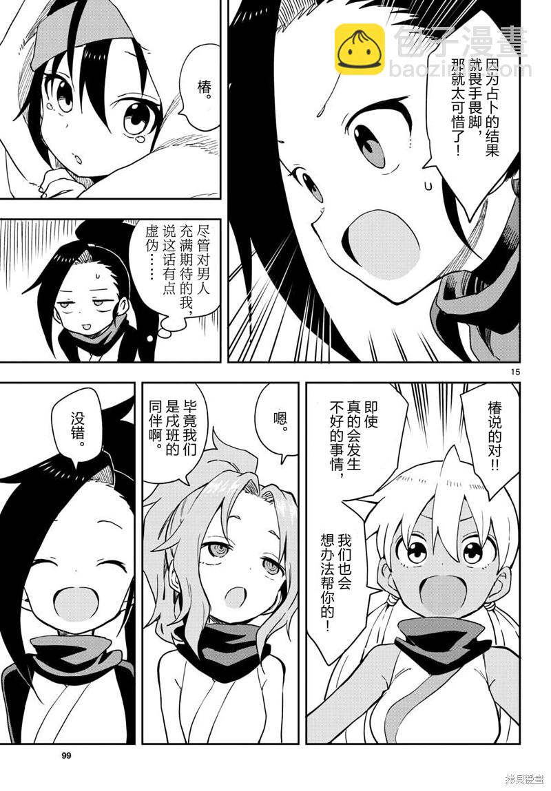 《女忍者椿的心事》第47话 第15页