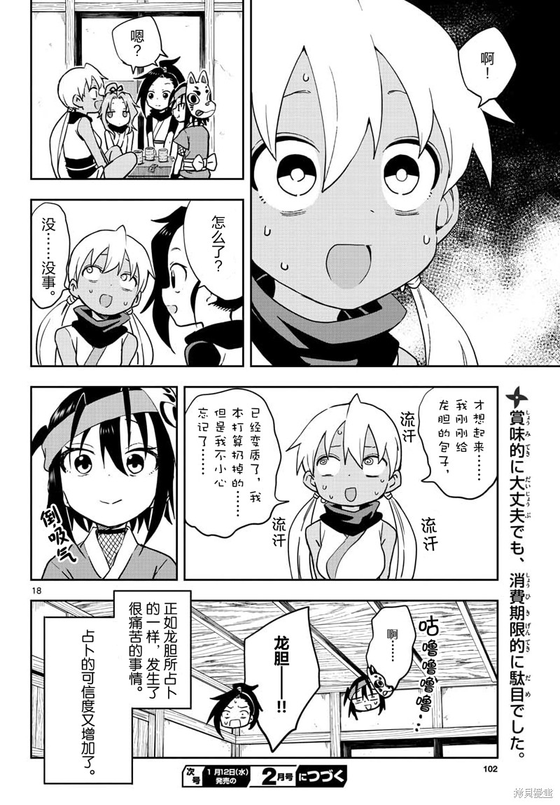 《女忍者椿的心事》第47话 第18页