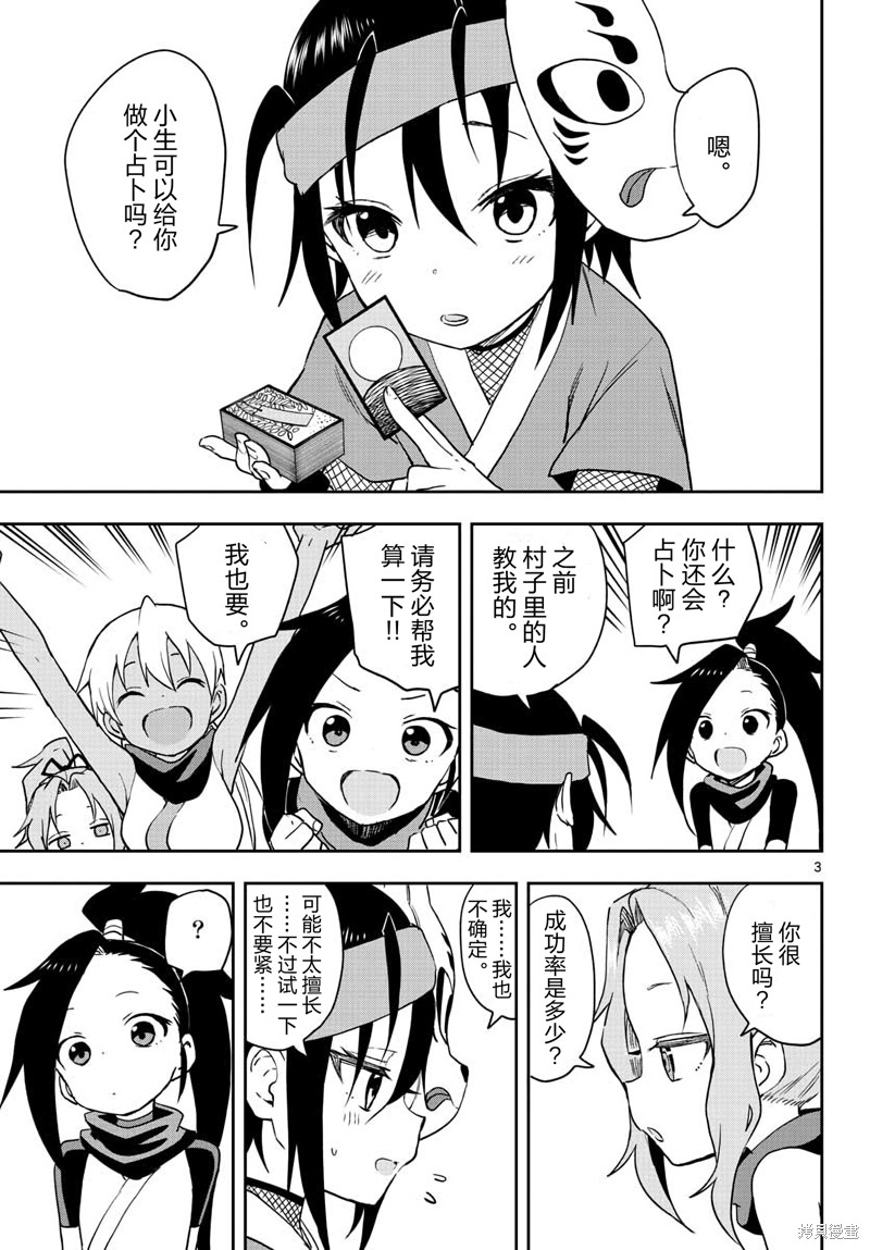 《女忍者椿的心事》第47话 第3页