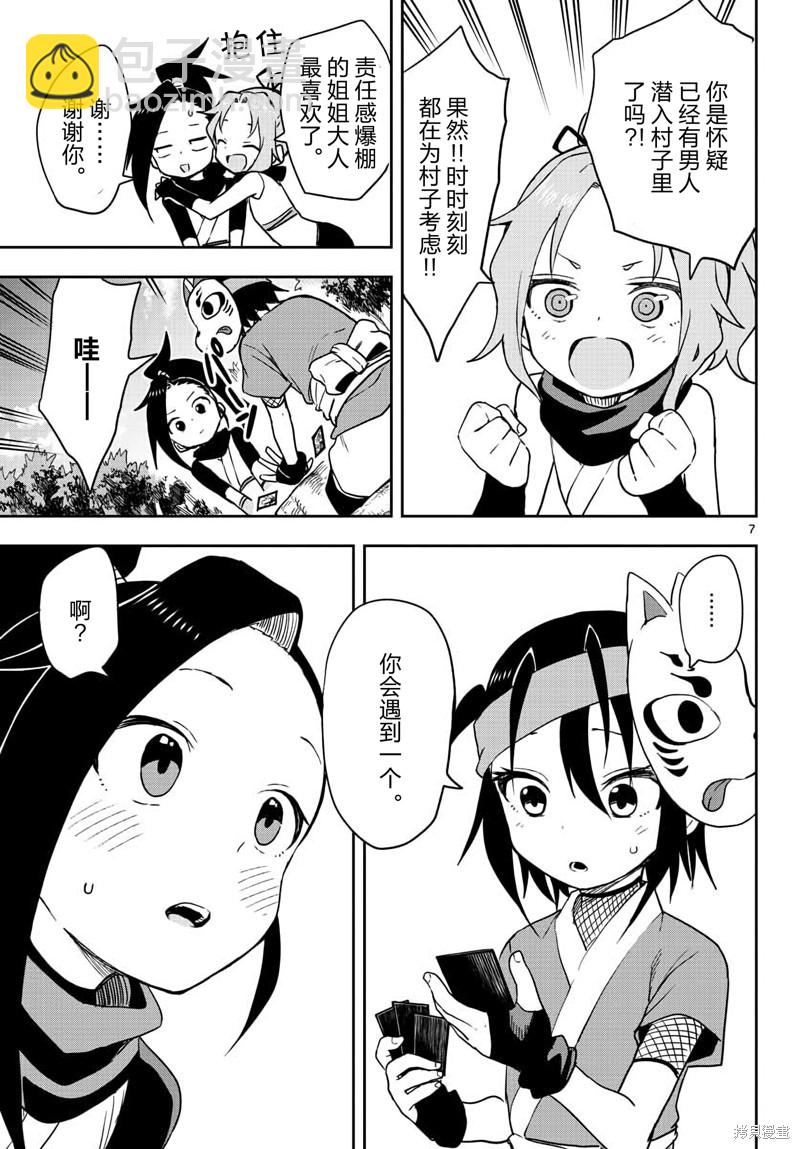 《女忍者椿的心事》第47话 第7页