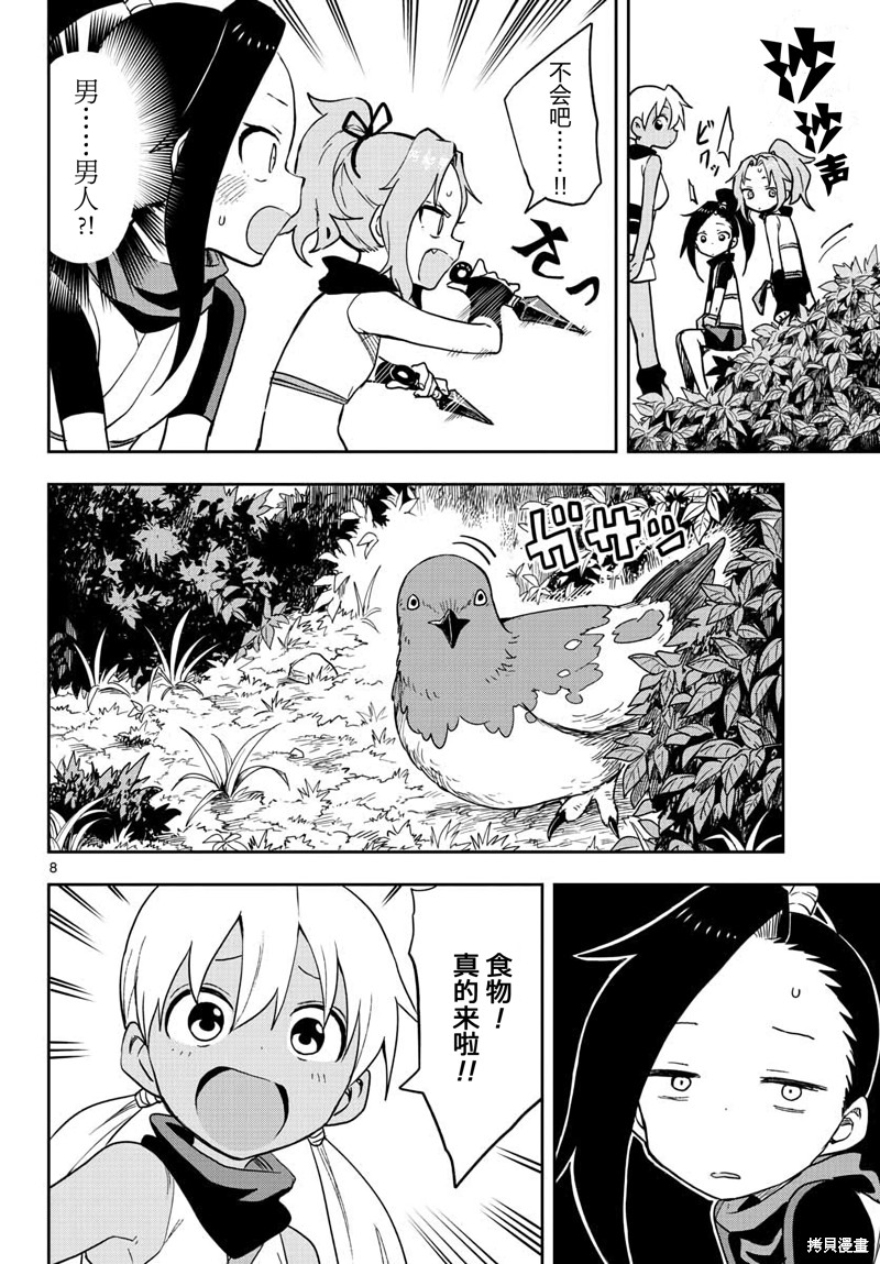 《女忍者椿的心事》第47话 第8页