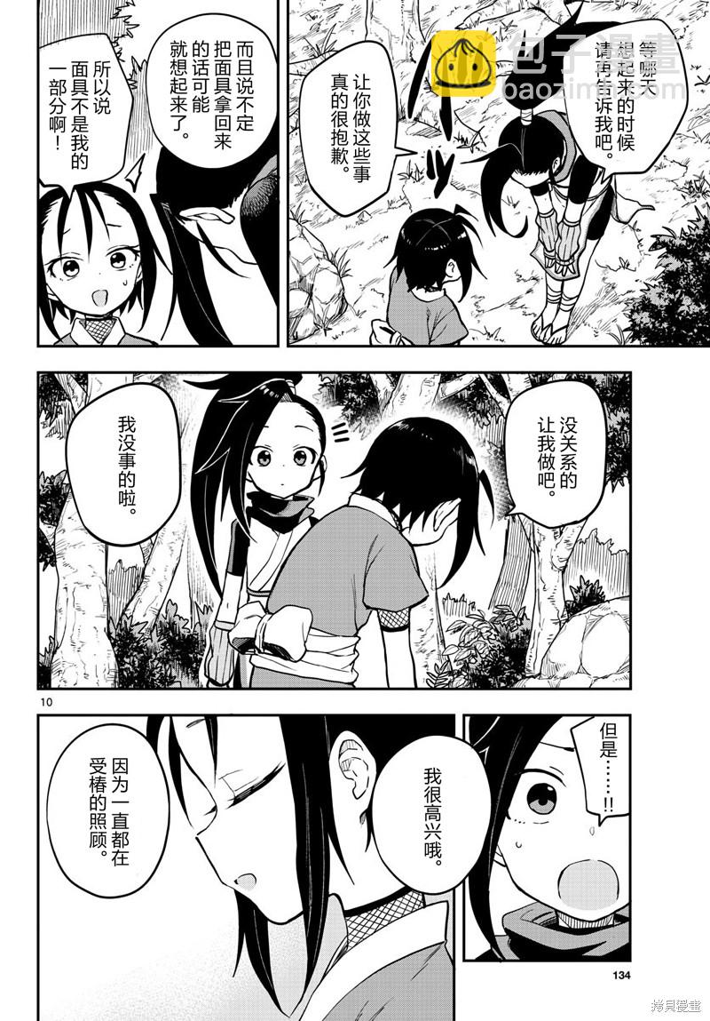 《女忍者椿的心事》第51话 第10页