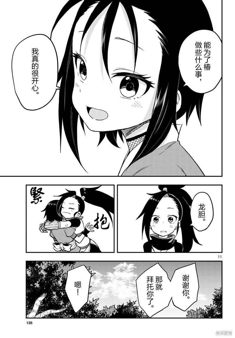 《女忍者椿的心事》第51话 第11页