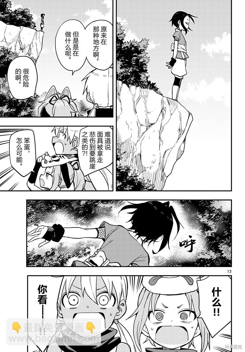 《女忍者椿的心事》第51话 第13页