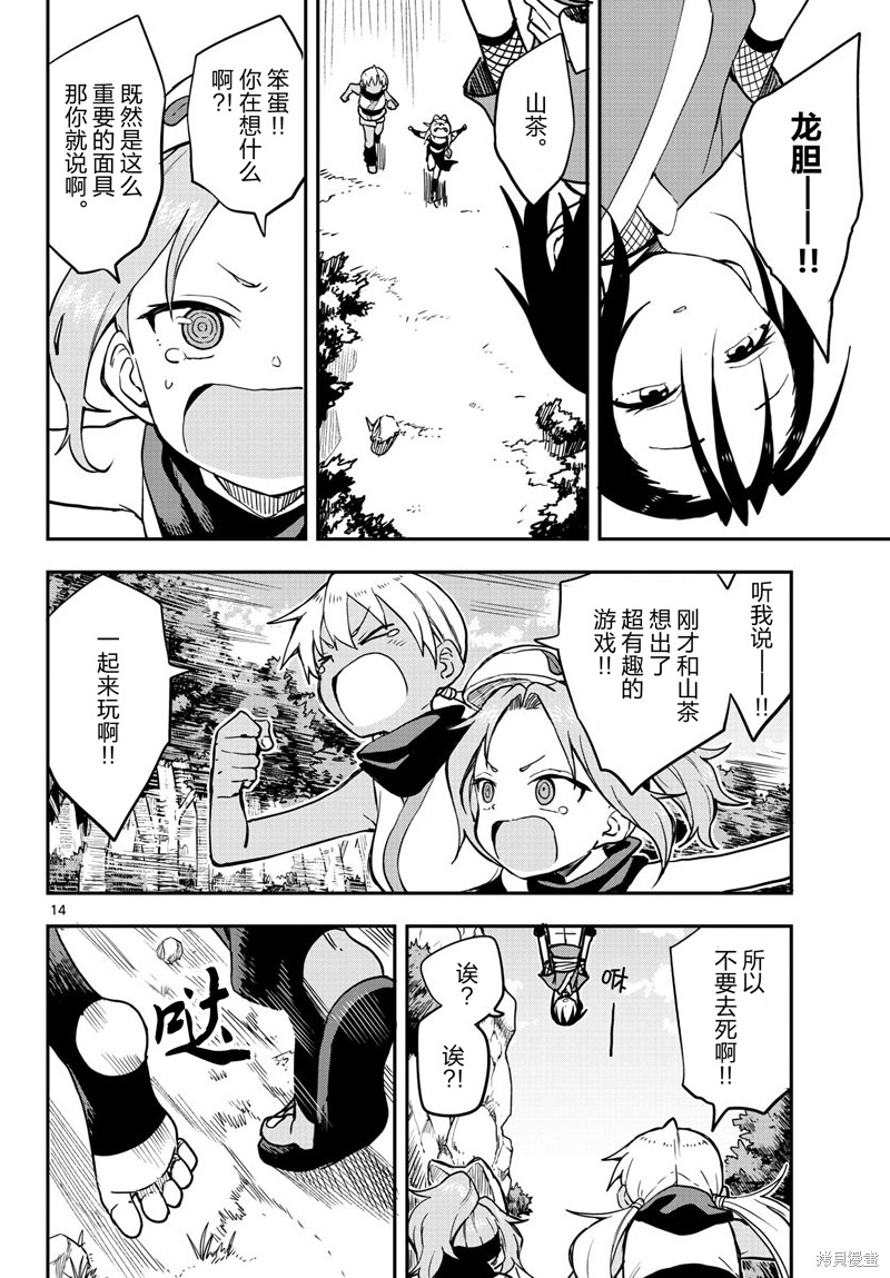 《女忍者椿的心事》第51话 第14页