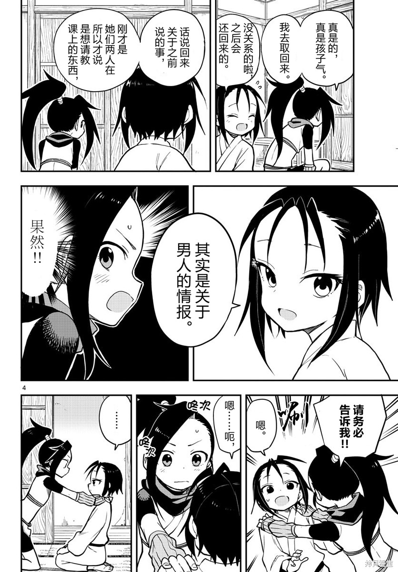 《女忍者椿的心事》第51话 第4页