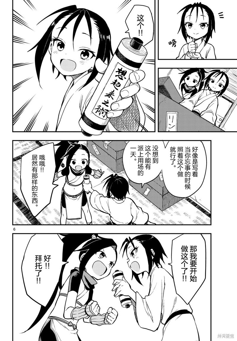 《女忍者椿的心事》第51话 第6页