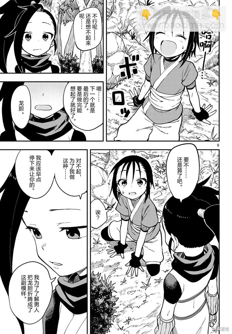 《女忍者椿的心事》第51话 第9页