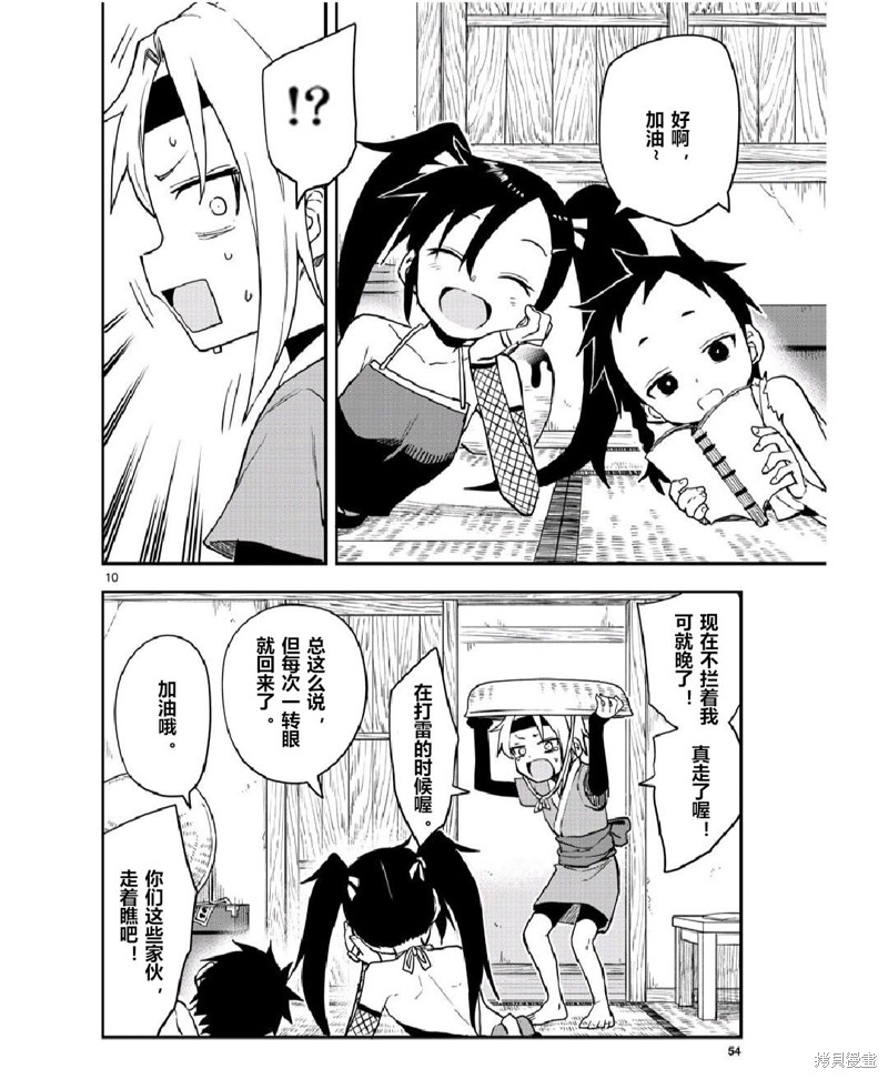 《女忍者椿的心事》第53话 第10页
