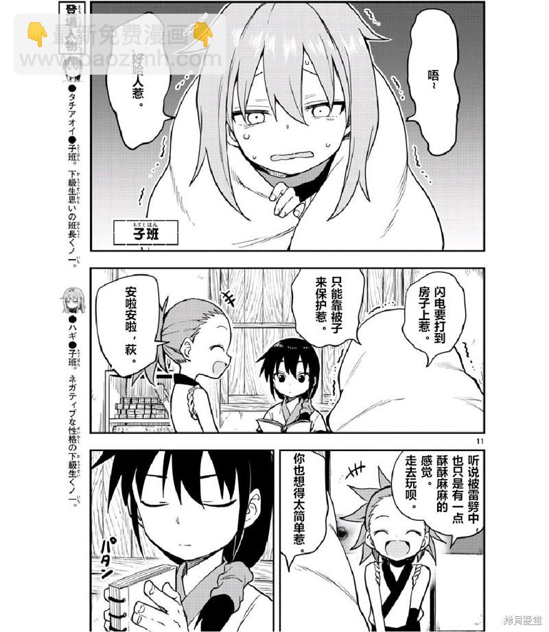 《女忍者椿的心事》第53话 第11页