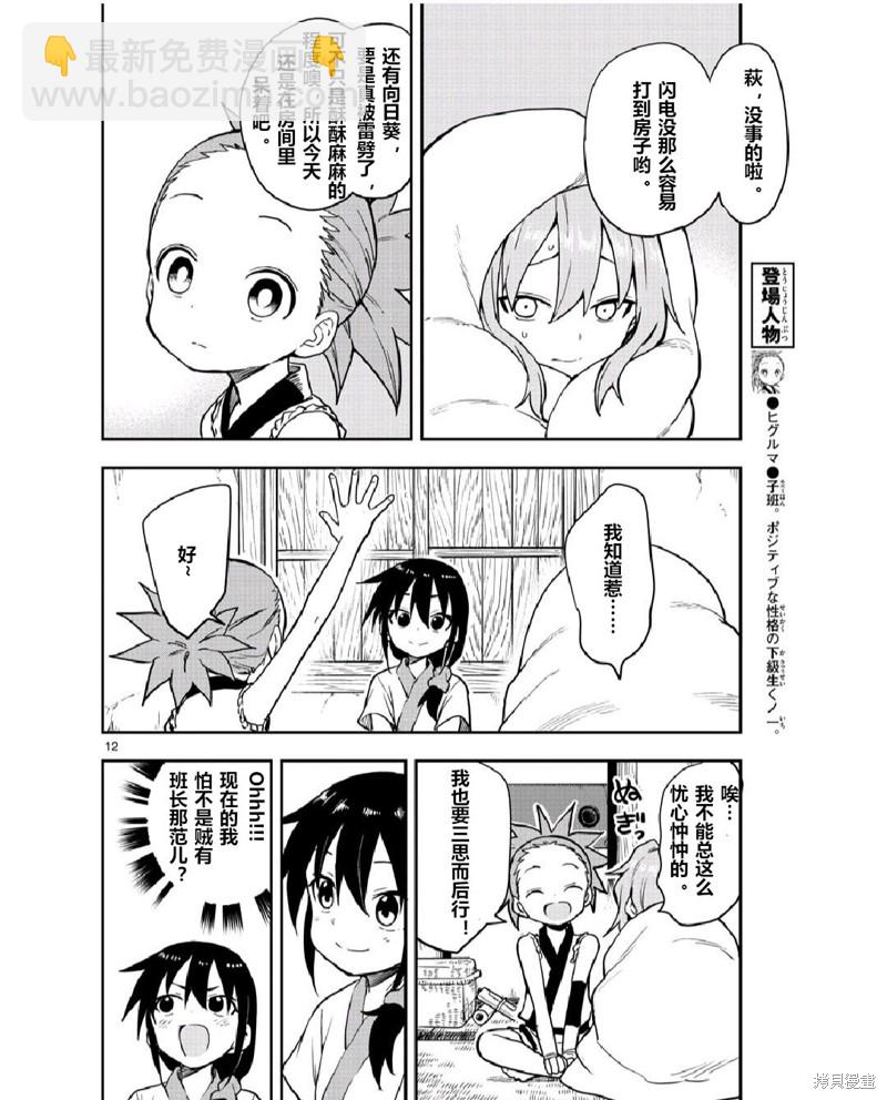 《女忍者椿的心事》第53话 第12页