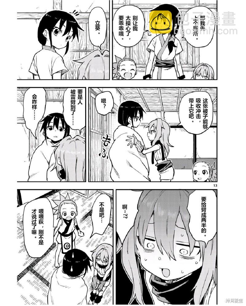 《女忍者椿的心事》第53话 第13页