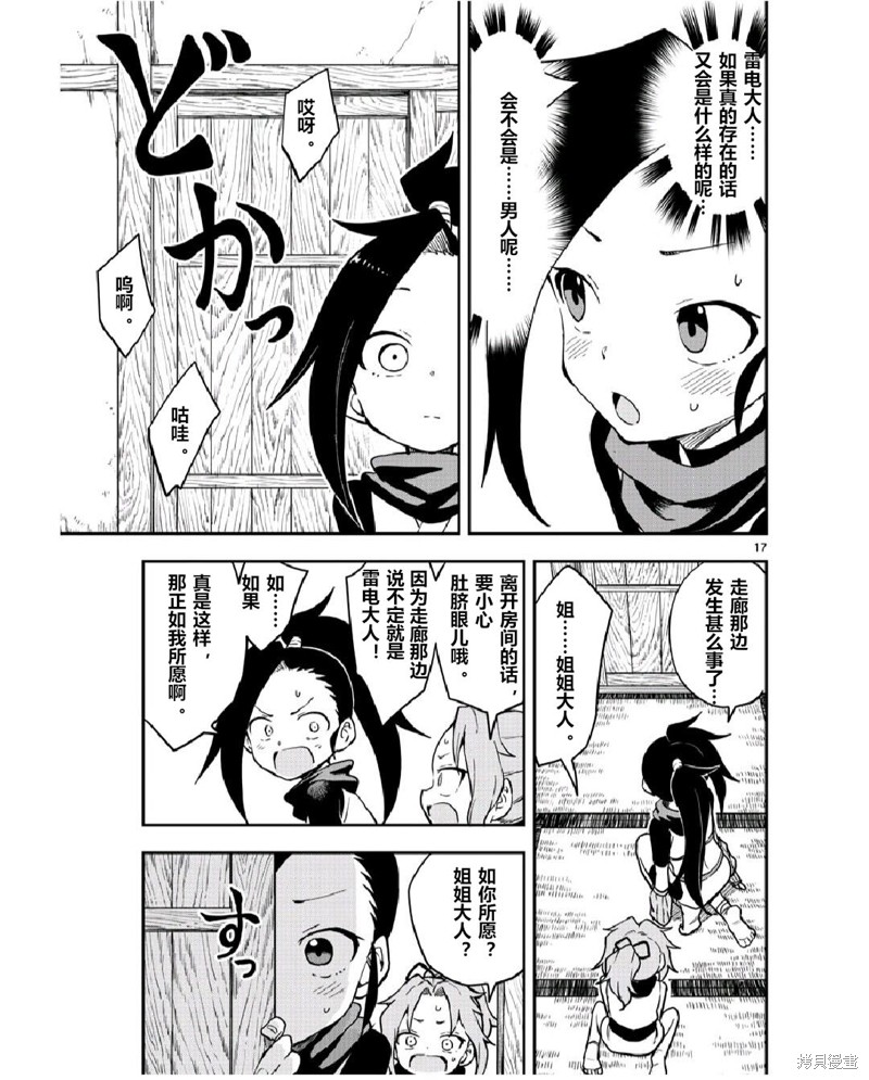 《女忍者椿的心事》第53话 第17页