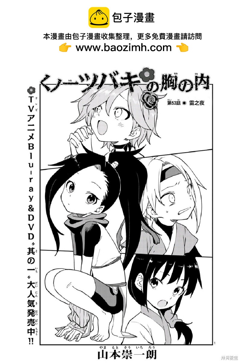 《女忍者椿的心事》第53话 第1页