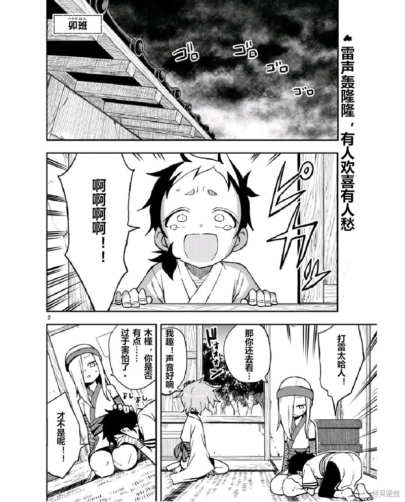 《女忍者椿的心事》第53话 第2页