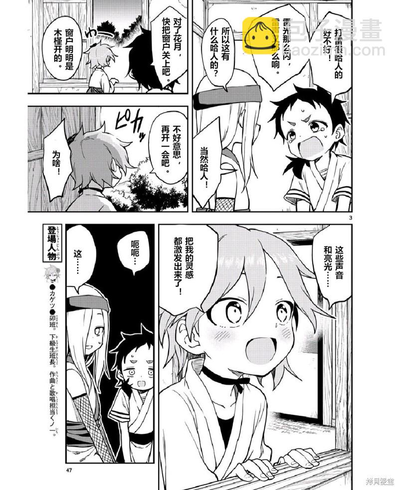 《女忍者椿的心事》第53话 第3页
