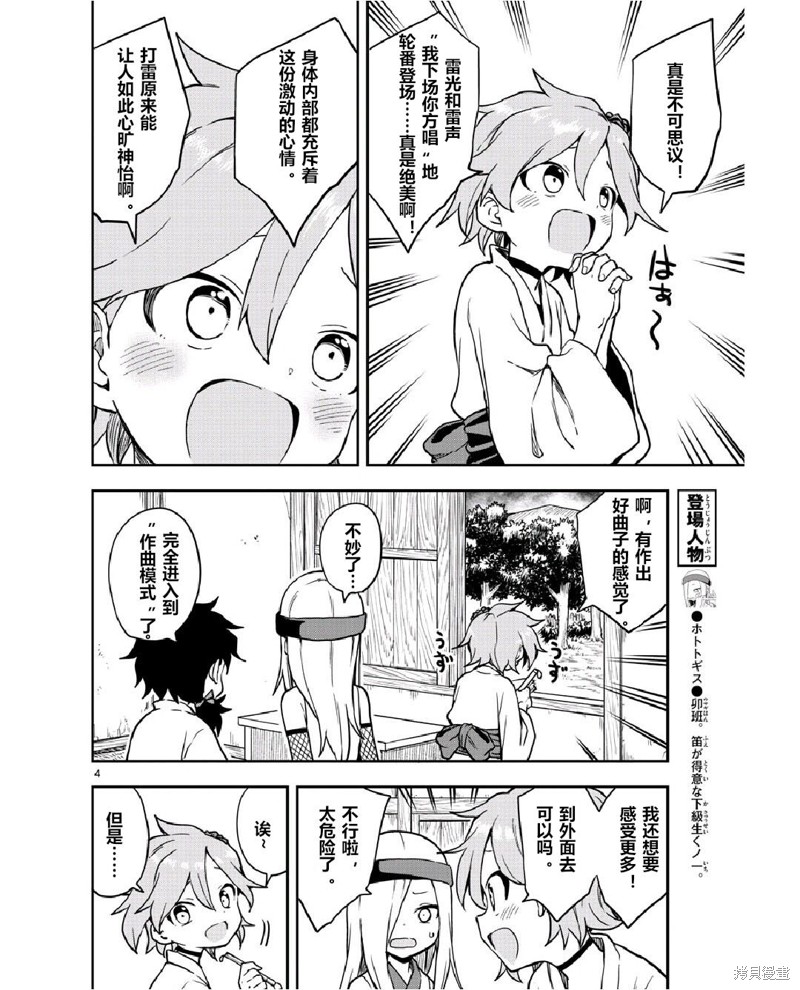 《女忍者椿的心事》第53话 第4页