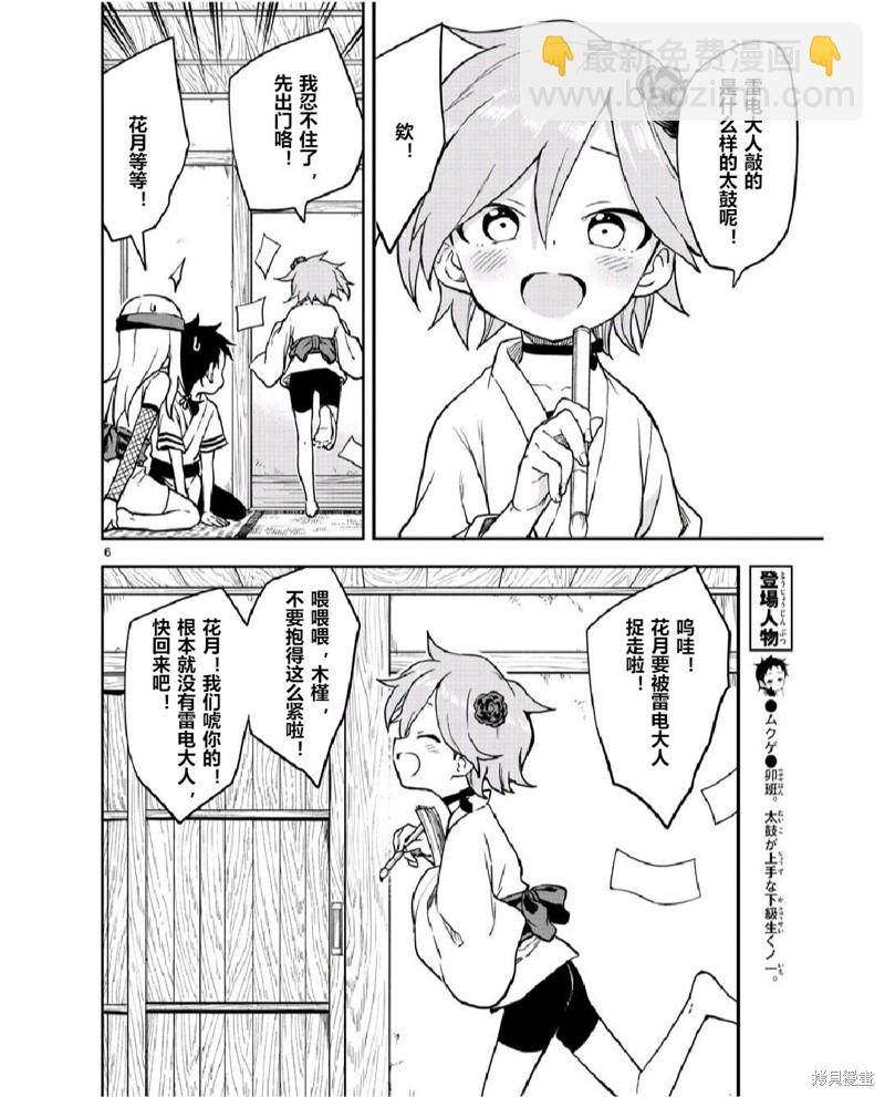 《女忍者椿的心事》第53话 第6页