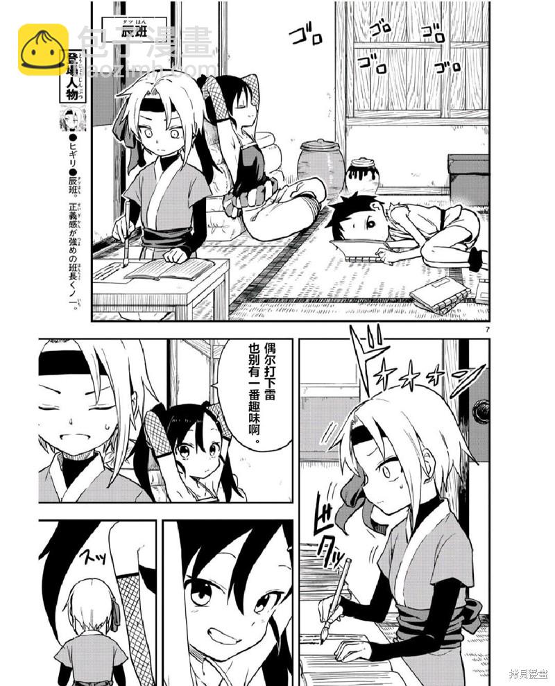 《女忍者椿的心事》第53话 第7页