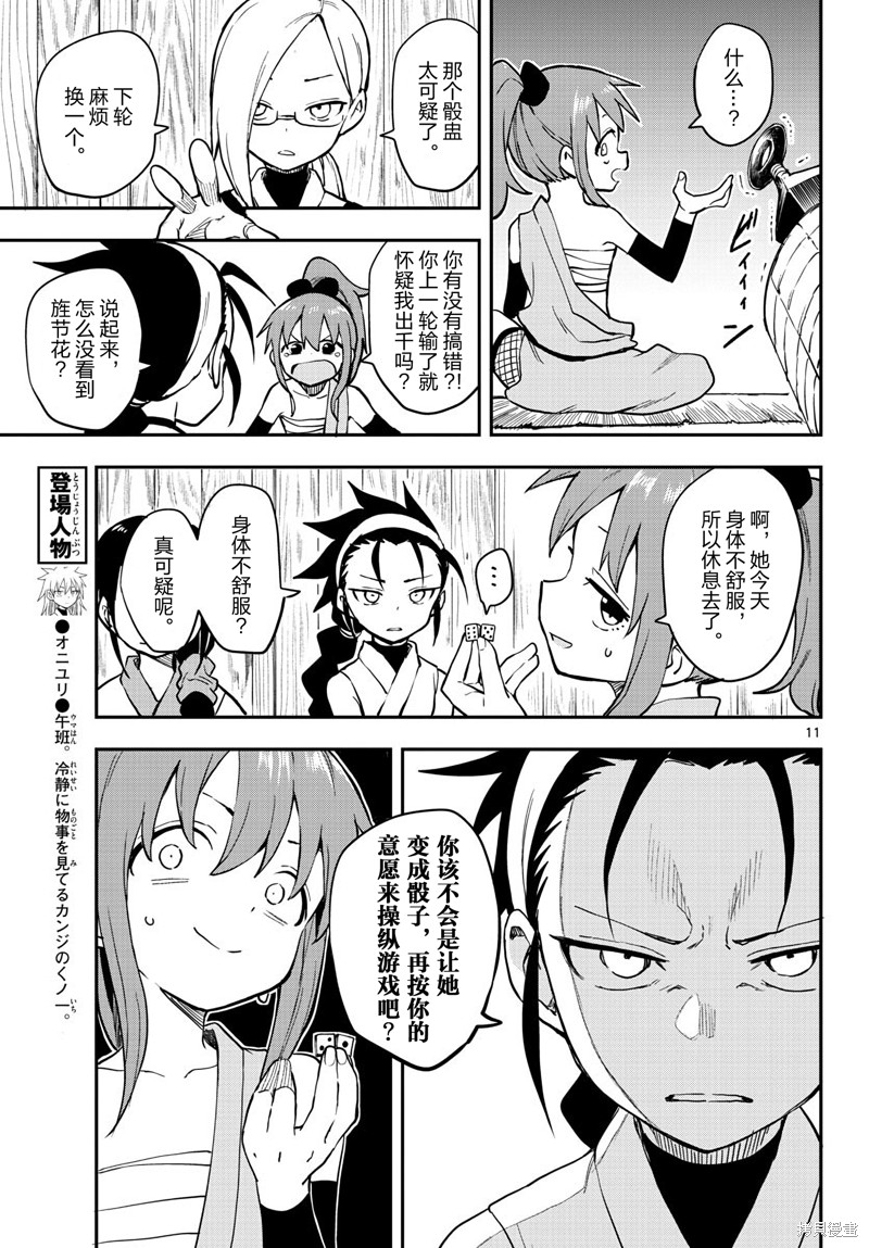 《女忍者椿的心事》第50话 第10页
