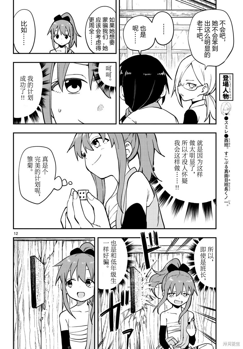 《女忍者椿的心事》第50话 第11页