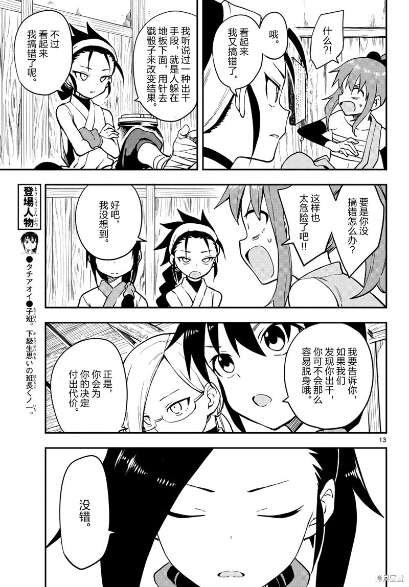 《女忍者椿的心事》第50话 第12页