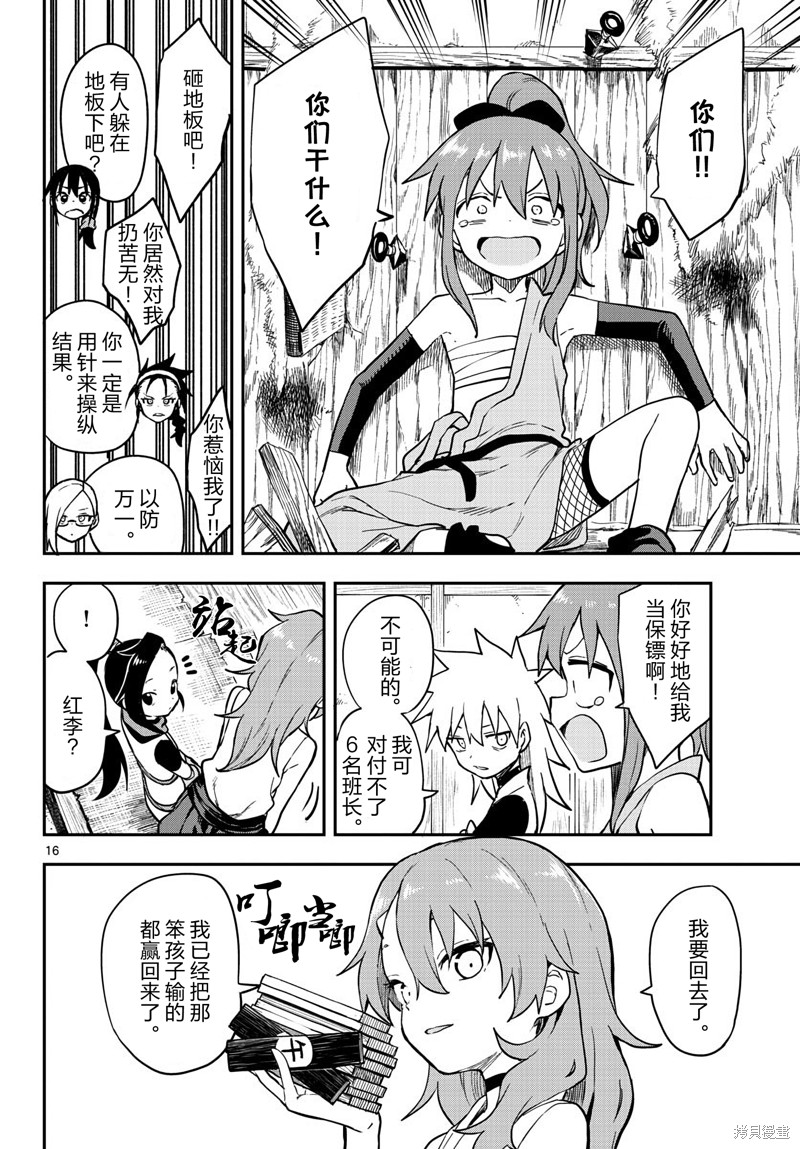 《女忍者椿的心事》第50话 第15页