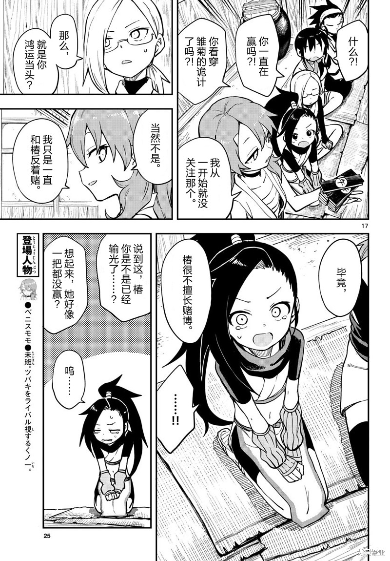 《女忍者椿的心事》第50话 第16页