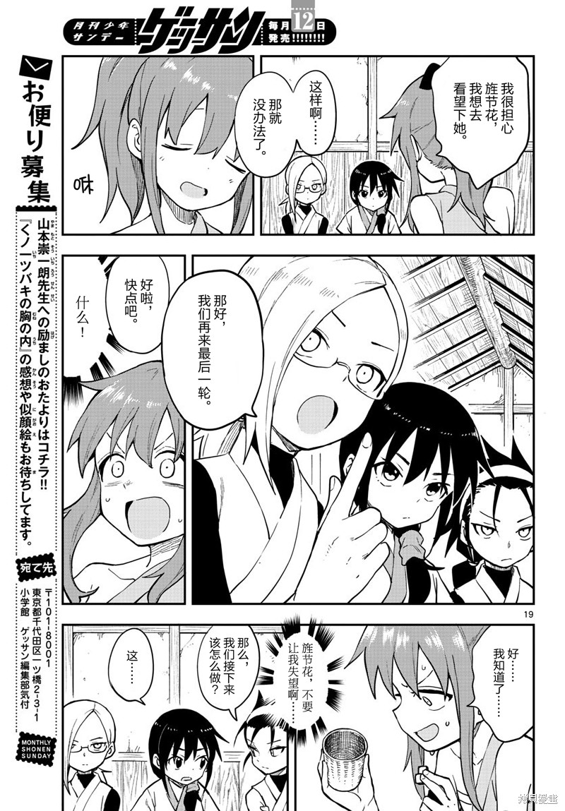 《女忍者椿的心事》第50话 第18页