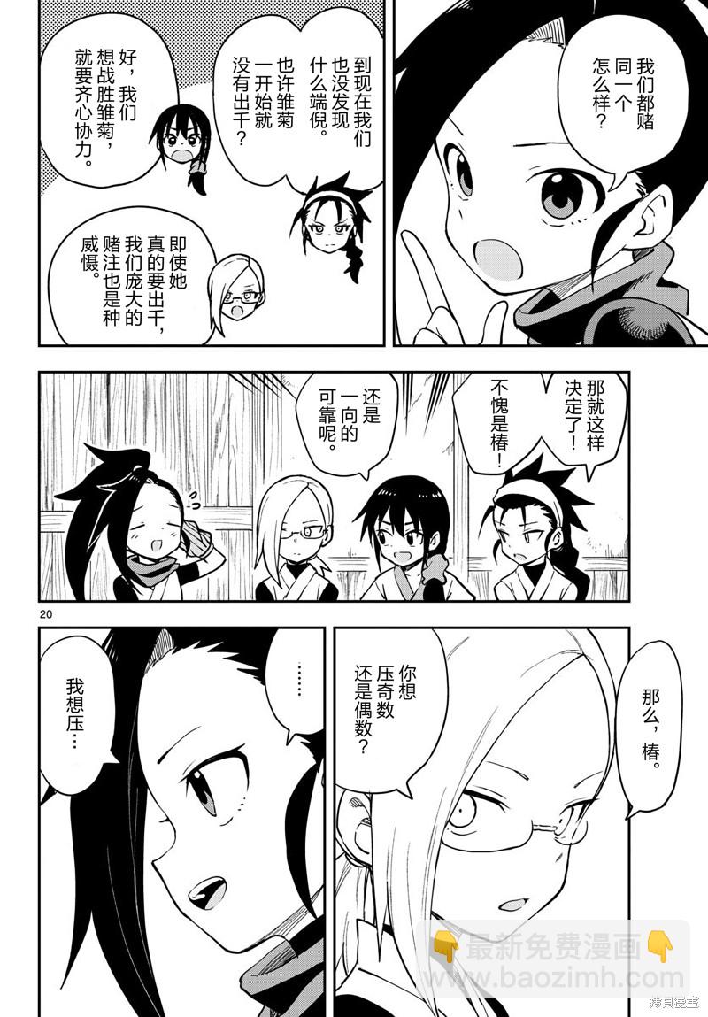 《女忍者椿的心事》第50话 第19页