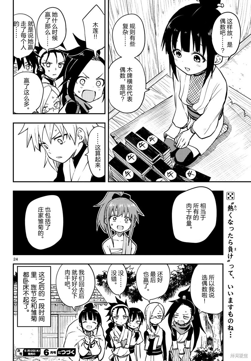 《女忍者椿的心事》第50话 第23页