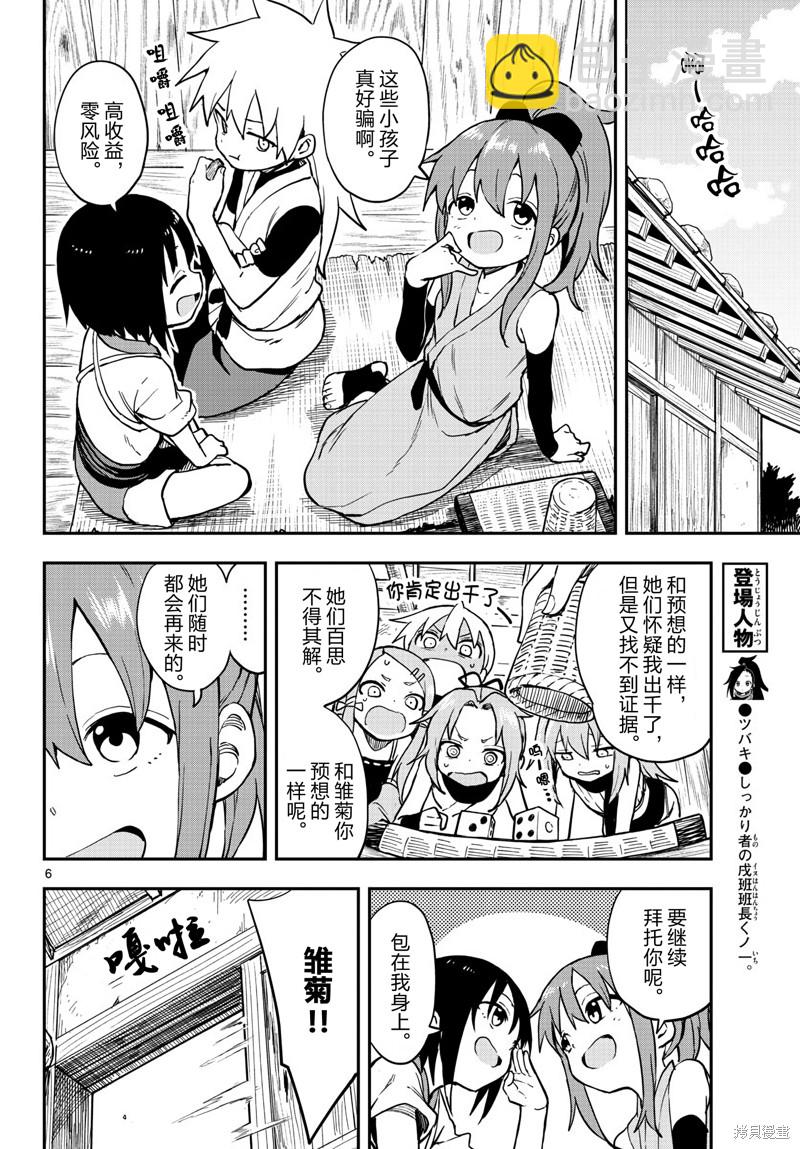 《女忍者椿的心事》第50话 第5页