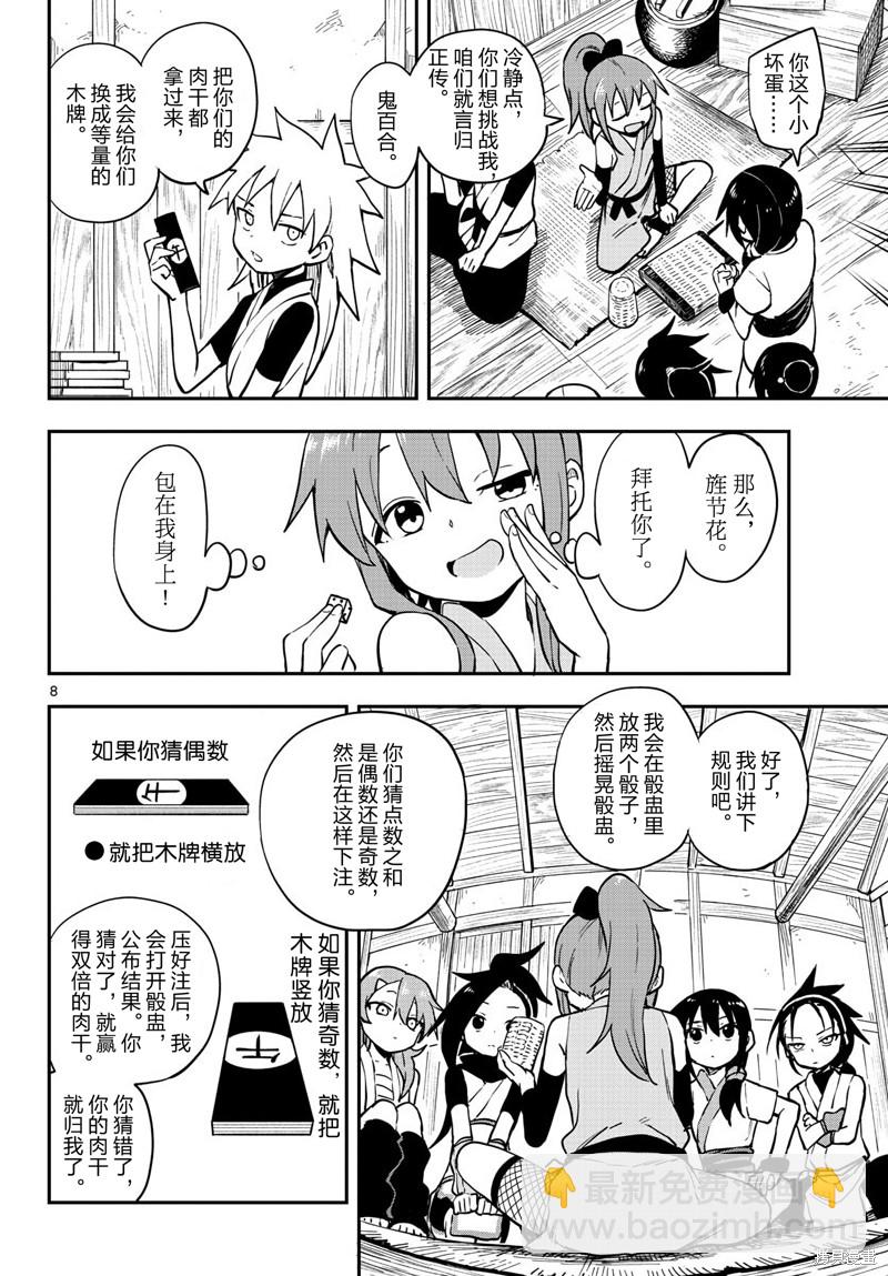 《女忍者椿的心事》第50话 第7页