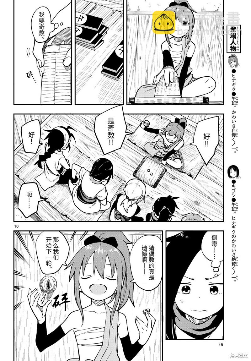 《女忍者椿的心事》第50话 第9页