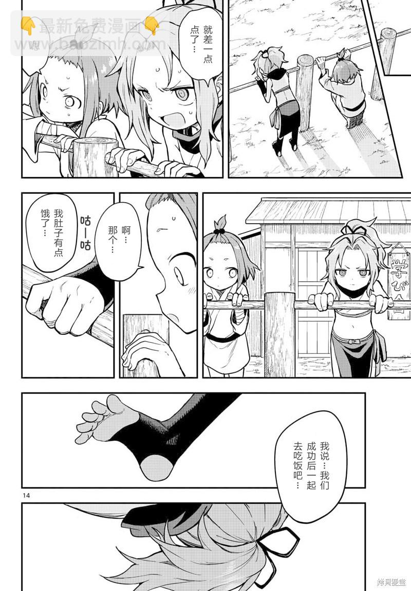 《女忍者椿的心事》第52话 第14页
