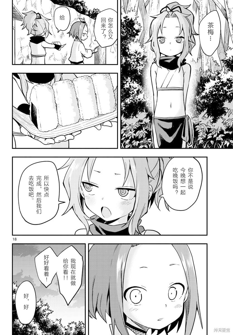 《女忍者椿的心事》第52话 第18页