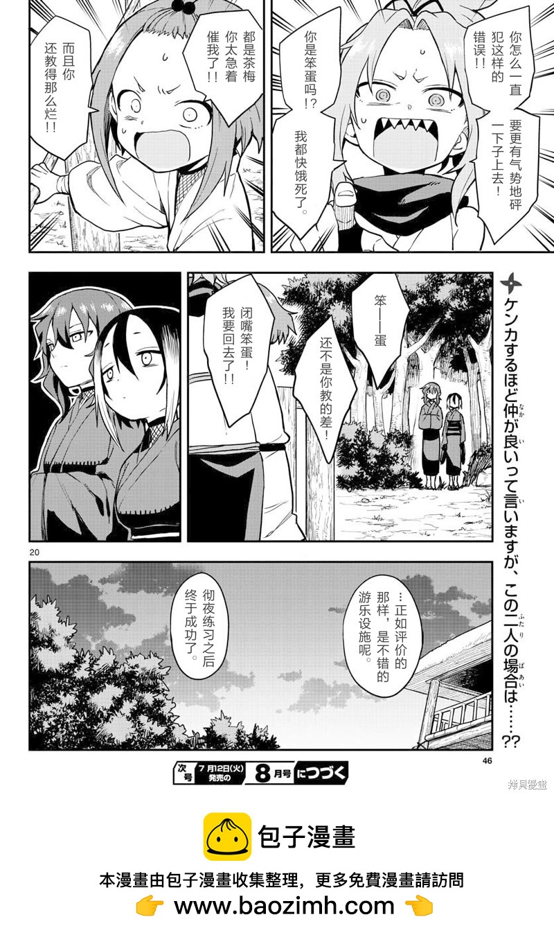 《女忍者椿的心事》第52话 第20页