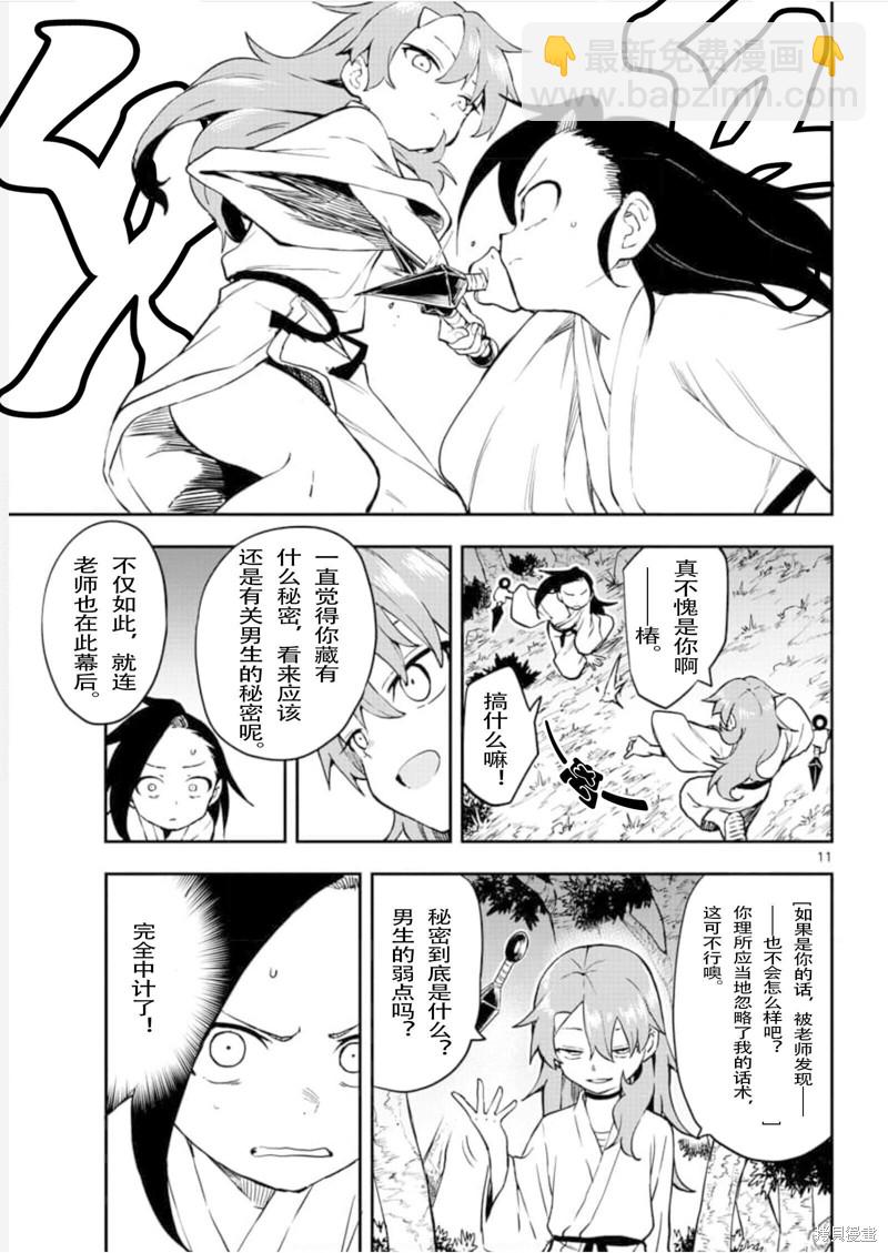 《女忍者椿的心事》第56话 第11页
